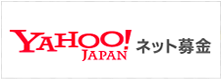 Yahoo募金