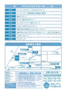 ウィンターフェス②