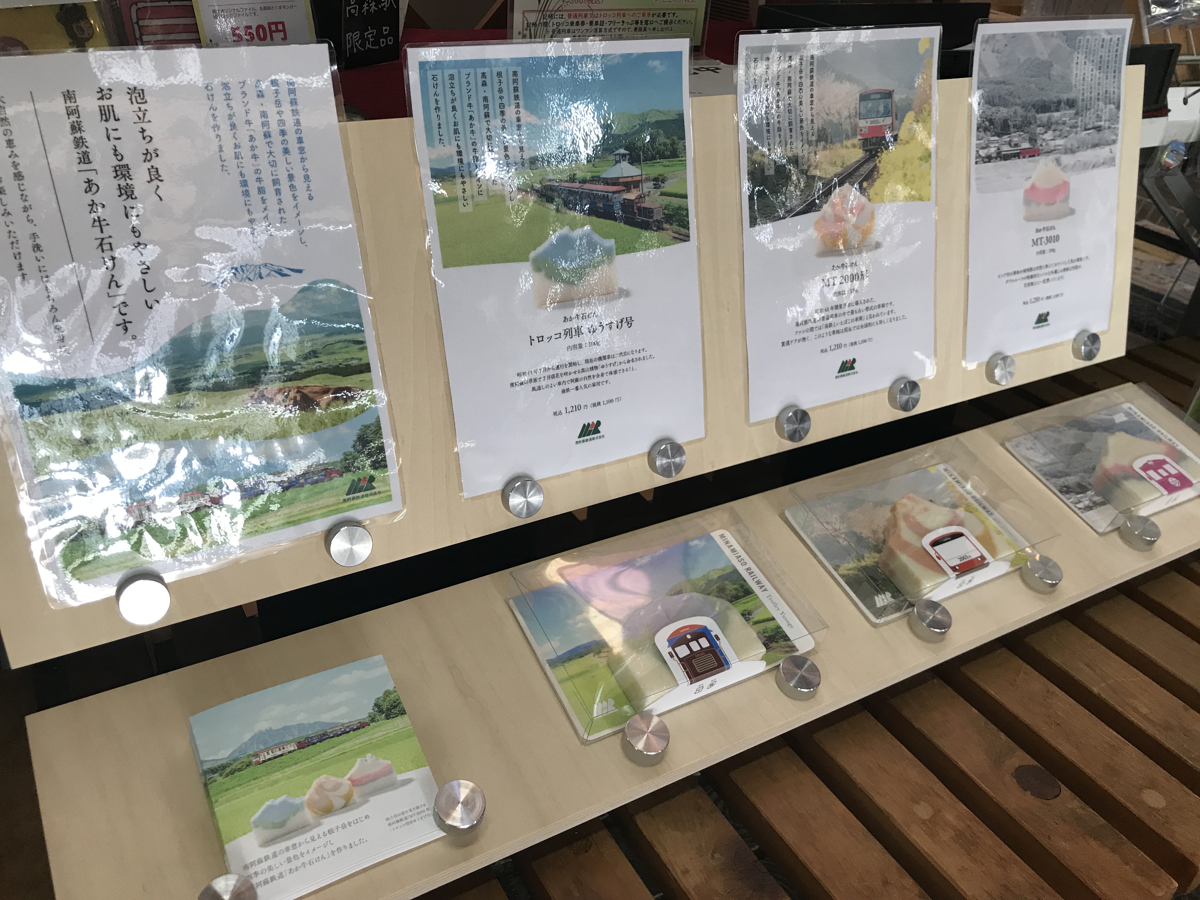 南阿蘇鉄道あか牛せっけん」店頭販売開始！｜南阿蘇鉄道
