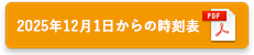 南阿蘇鉄道時刻表