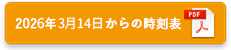南阿蘇鉄道時刻表